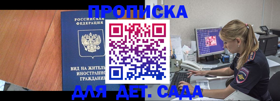прописка ребенка в Мензелинске