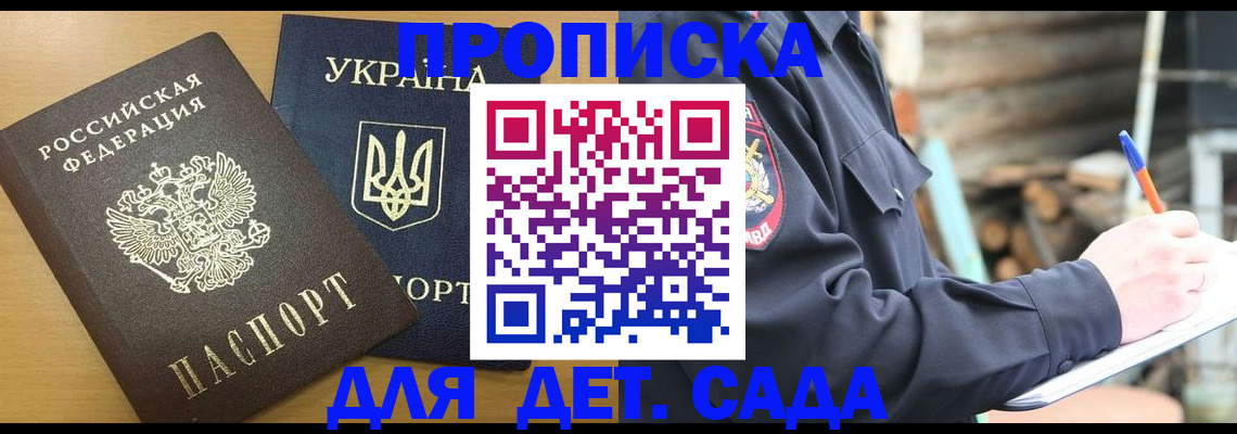 прописка ребенка в Мензелинске