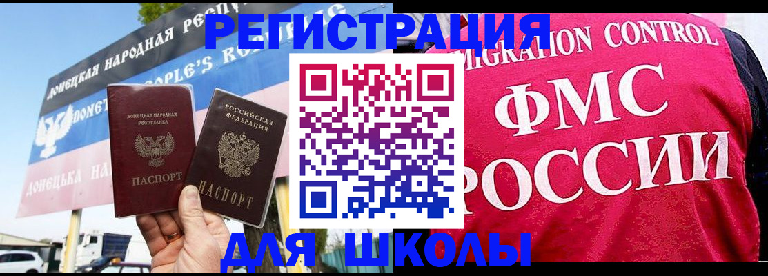 временная регистрация для школы в Мензелинске